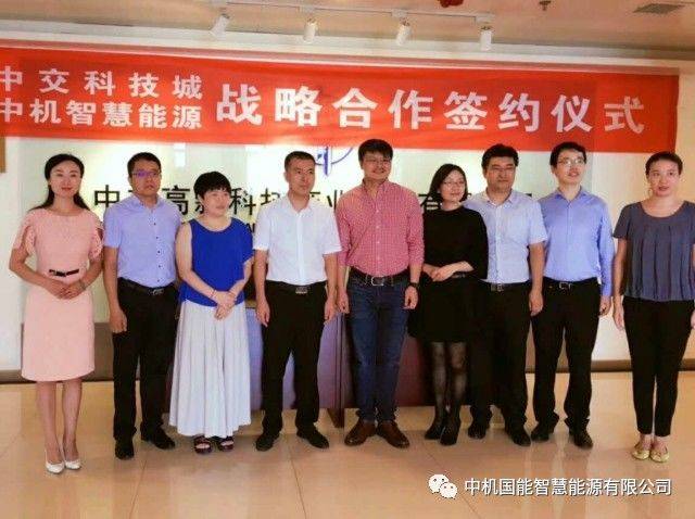 中机智慧与中交科技城达成战略合作 共推节能环保技术咨询新发展
